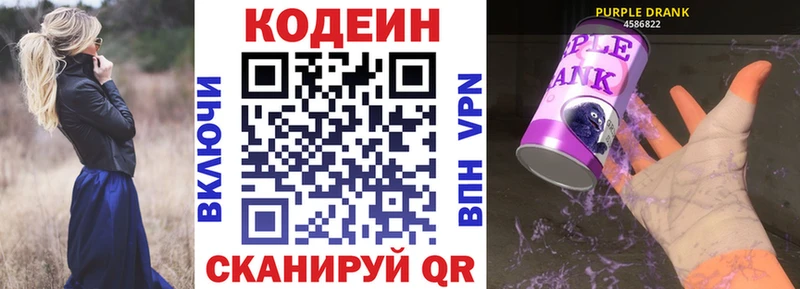 Кодеиновый сироп Lean Purple Drank omg рабочий сайт Зуевка